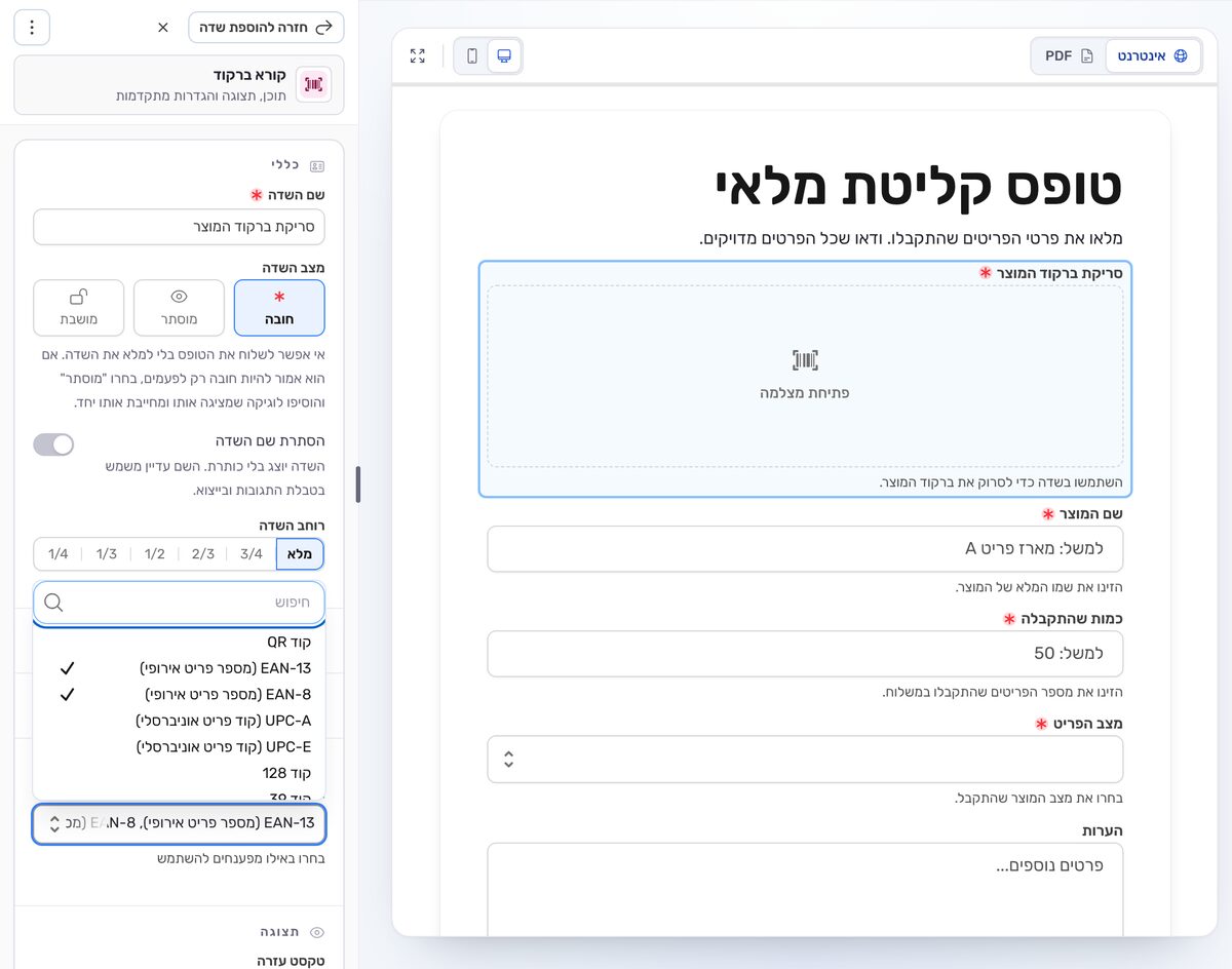 עורך הטפסים של Formy: בצד, הגדרות השדה ״סריקת ברקוד המוצר״, ובהן הרשימה ״מפענחים״ פתוחה: ״קוד QR״, ״EAN-13 (מספר פריט אירופי)״ ו״EAN-8 (מספר פריט אירופי)״ מסומנים ב-V, ומתחתם ״UPC-A (קוד פריט אוניברסלי)״, ״UPC-E (קוד פריט אוניברסלי)״, ״קוד 128״ ו״קוד 39״. במרכז, התצוגה המקדימה של ״טופס קליטת מלאי״ עם השדה והכפתור ״פתיחת מצלמה״.