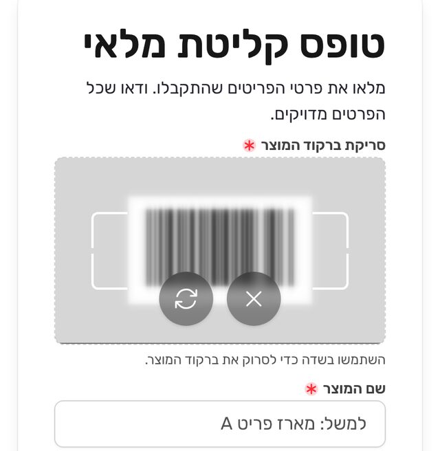 אותו שדה בזמן הסריקה: תמונת המצלמה בתוך השדה, ובה תווית עם ברקוד שעוד לא בפוקוס, מסגרת של ארבע פינות לכיוון, וכפתורים למעבר בין המצלמות ולסגירת המצלמה.