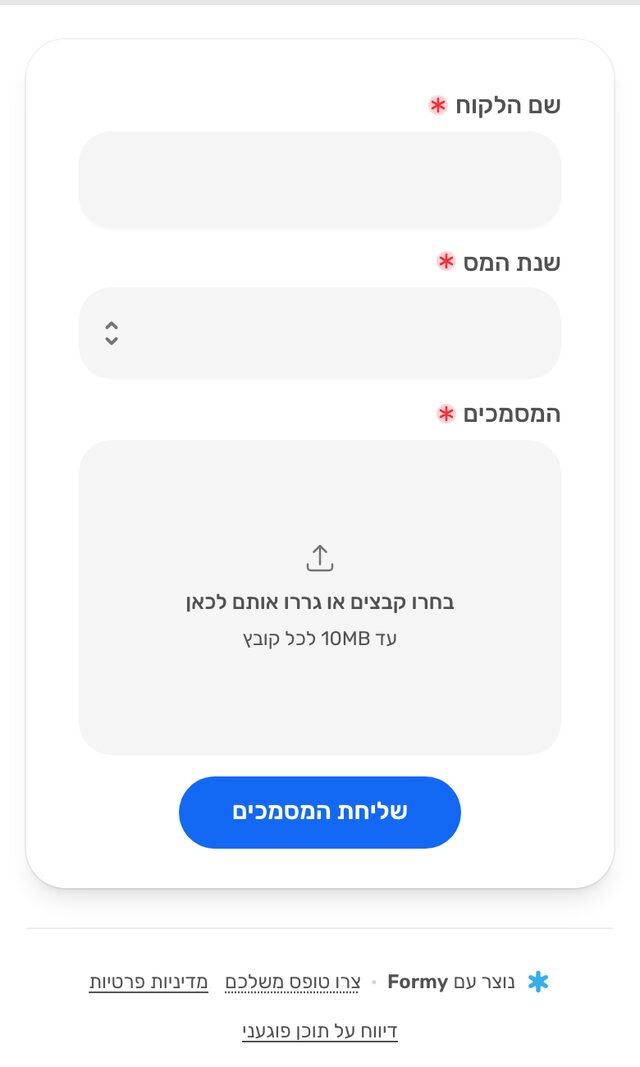 הטופס כפי שהוא נפתח בטלפון, בלי כניסה לשום חשבון: השדות ״שם הלקוח״ ו״שנת המס״, השדה ״המסמכים״ עם ״בחרו קבצים או גררו אותם לכאן״ ו״עד 10MB לכל קובץ״, והכפתור ״שליחת המסמכים״.