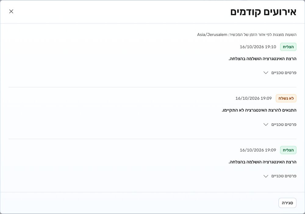 The past-events window of an integration in Formy, in Hebrew, with times in the Asia/Jerusalem time zone: two runs marked successful and one marked not sent because the integration's condition was not met, each with a link to technical details.