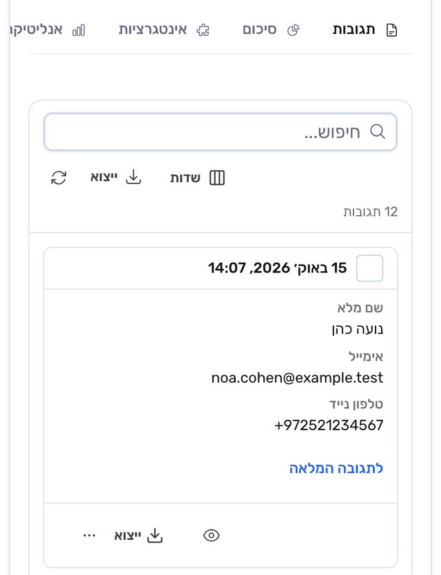 אותה לשונית ״תגובות״ בטלפון. למעלה שדה ״חיפוש...״, ״שדות״ ו״ייצוא״, ומתחת 12 תגובות. כל תגובה היא כרטיס: תאריך ושעה, שם מלא, אימייל, ״טלפון נייד״, הקישור ״לתגובה המלאה״, ובתחתית צפייה, ״ייצוא״ ותפריט נוסף.